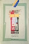 در باب تاریخ الحاد در اسلام by عبد الرحمن بدوي