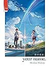 your name. by Makoto Shinkai your name. by Makoto Shinkai