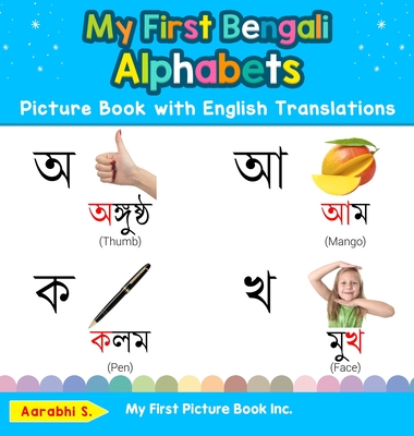 My First Bengali Alphabets Picture Book with English Translations: Bilingual Early Learning & Easy Teaching Bengali Books for Kids (Teach & Learn Basic Bengali Words for Children)