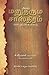 அசல் மனுதர்ம சாஸ்திரம்