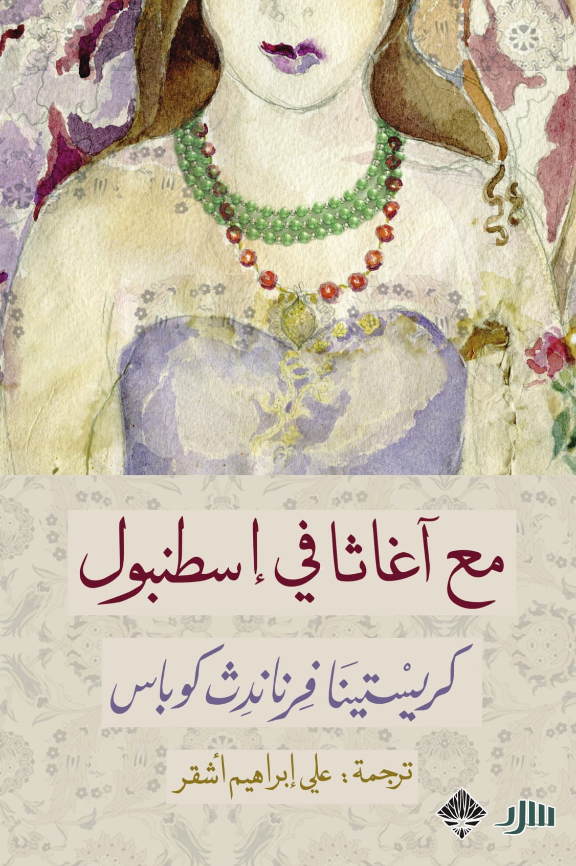 مع أغاثا في إسطنبول (Paperback)