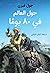 حول العالم في 80 يومًا