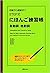 初級から超級まで STEP式にほんご練習帳 自動詞・他動詞