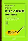 初級から超級まで STEP式にほん...