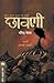 Chhavani by Dhirendra Mehta