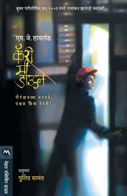Carry Me Down (Marathi Edition)
