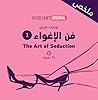 ملخص فن الإغواء