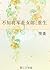 Didn’t Know General Was Female by Rong Qing