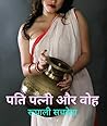पति पत्नी और वोह: Pati Patni aur Woh पति पत्नी और वोह: Pati Patni aur Woh