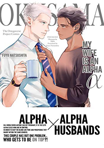 My Wife is an Alpha (Kindle Edition)