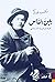 بين الناس