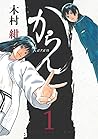 からん 1 (Karan, #1)