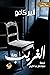 الغريب