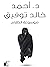 موسوعة الظلام