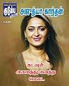 கடவுள் அமைத்து வை...