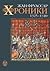 Хроники. 1325-1340