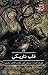 قلب تاریکی