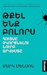 Թքել ենք բոլորս. ...