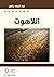 اللاهوت: أنثروبولوجيا التوح...