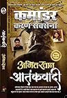 Aatankwadi (Comma...
