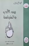 كتاب بين الادب والسياسة