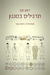 תרגילים בסגנון