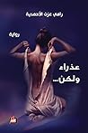 عذراء ولكن عذراء ولكن