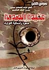 عقيدة الصدمة صعود...