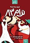 ترام ٨٣