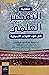 منهجية التفكير العلمي في ضوء القواعد الأصولية by محمود عبد الرحمن عبد المنعم