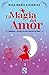 La magia del amor (Spanish Edition)
