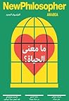 الفيلسوف الجديد -...