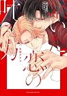 繋いだ恋の叶え方 [Tsunaida Koi no Kanaekata]