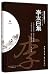 Collected Poems of Li Bai (Collector's Edition) by Li Bai Collected Poems of Li Bai (Collector's Edition) by Li Bai