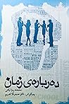 دەربارەی زمان