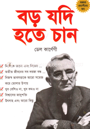 বড় যদি হতে চান (Unknown Binding)