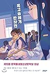 독고솜에게 반하면