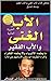 ‫ملخص كتاب الأب الغني والأب...