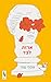 ארזת לבד by Asaf Schurr