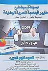 معايير المحاسبة ا...