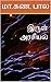 இருள் அரசியல்: DARK POLITIC...