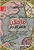 ماجلان قاهر البحار by Stefan Zweig