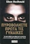 Πυροβολήστε Πρώτα Τις Γυναίκες