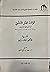 تحولات الفكر الأندلسي by جعفر ابن الحاج السلمي
