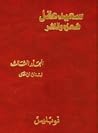 سعيد عقل: شعره ون...