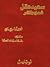سعيد عقل: شعره ونثره - المجلد السابع: دلزي - خماسيات الصبا