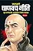 Complete Chankya Niti in Marathi by Chankya