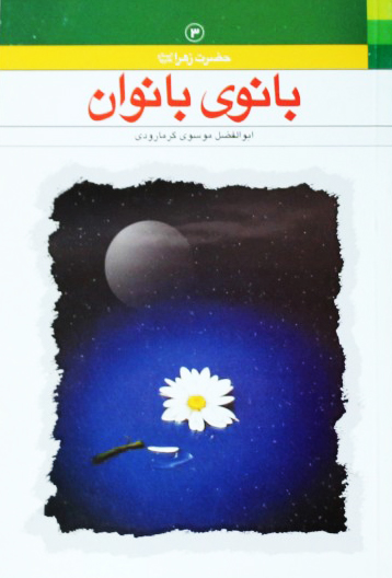 بانوی بانوان