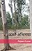 Atmo Abhilasha (ap Book 1) ...