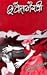 श्वेतभैरवी [Shwet Bhairabi] by Bishweshwar Prasad Koirala